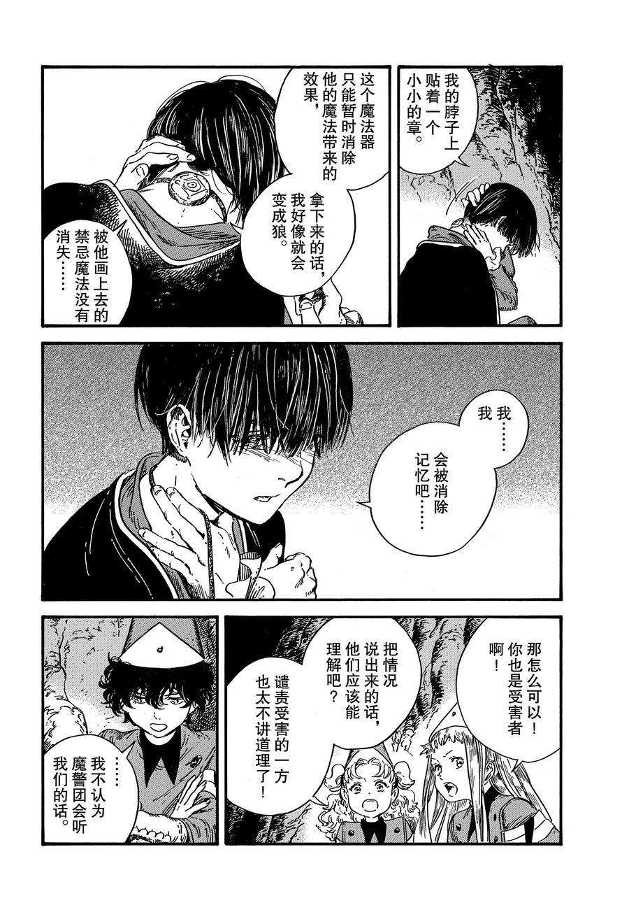 《尖帽子的魔法工房》漫画最新章节第29话 试看版免费下拉式在线观看章节第【20】张图片