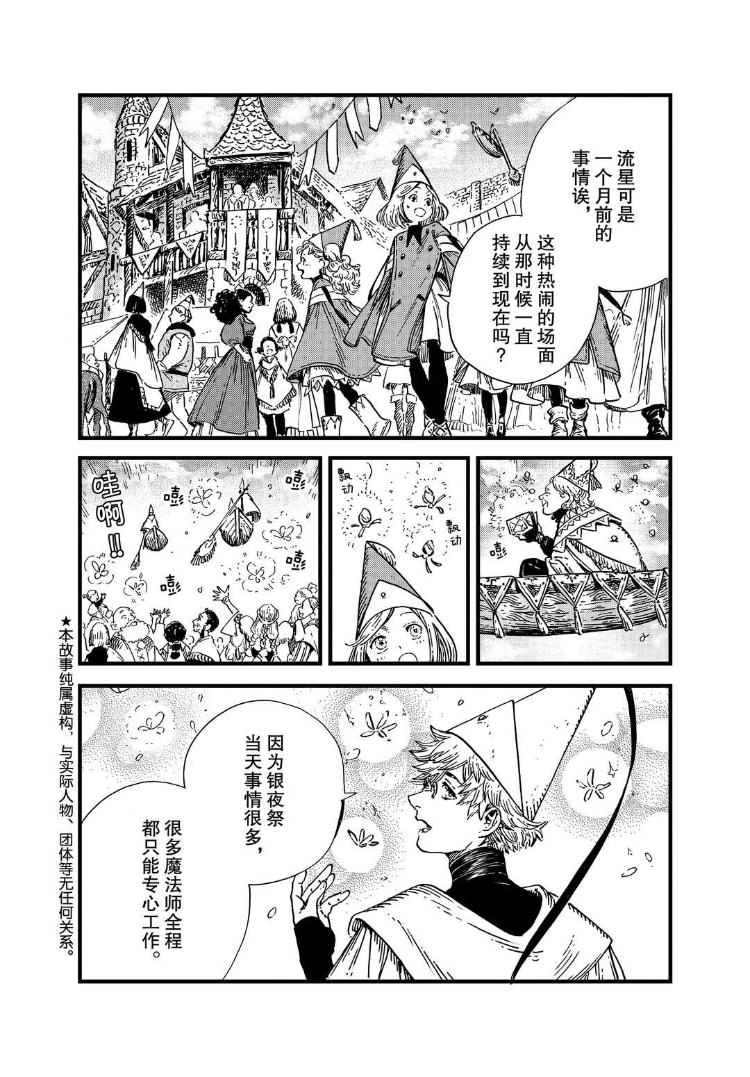 《尖帽子的魔法工房》漫画最新章节第47话 试看版免费下拉式在线观看章节第【8】张图片