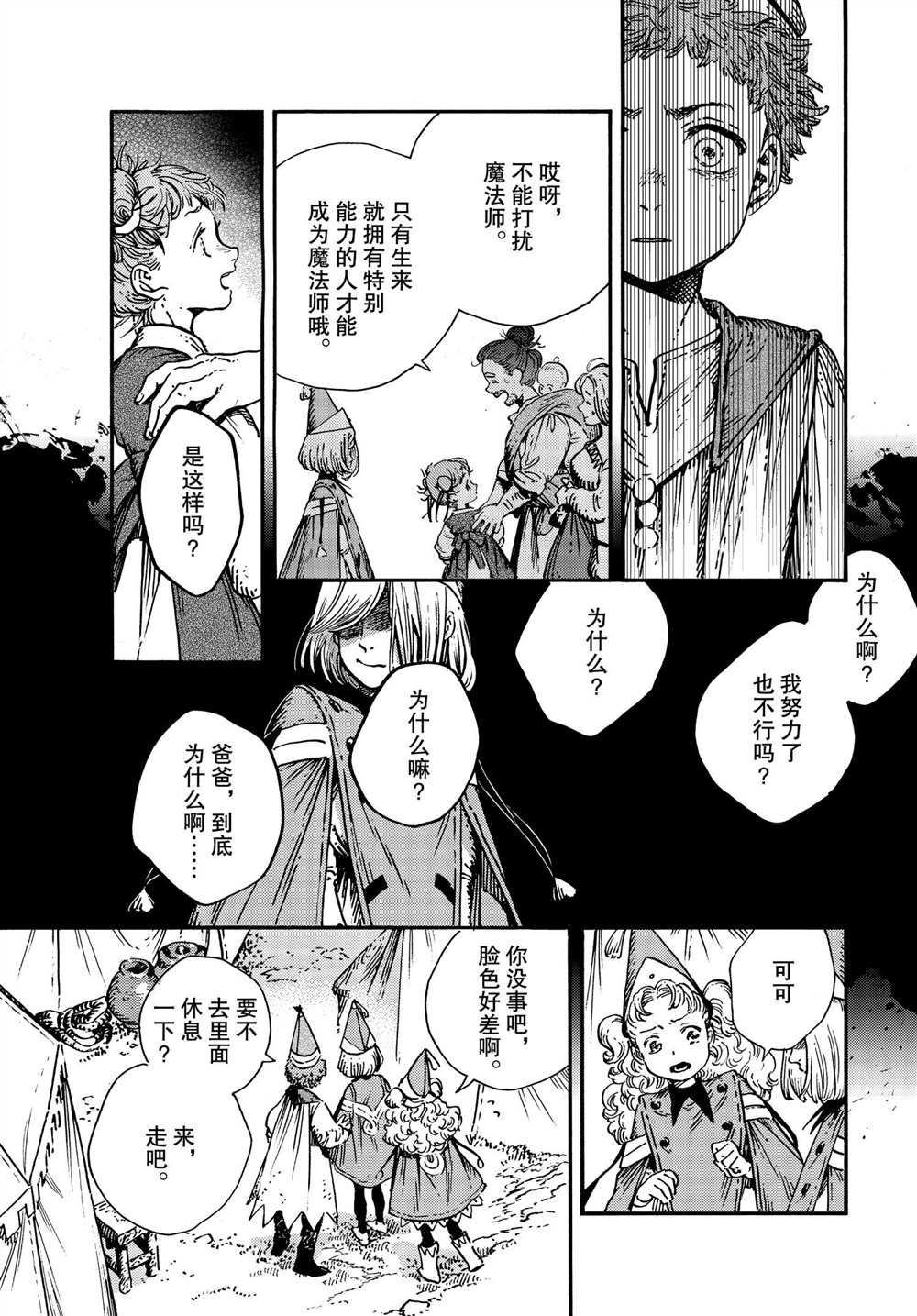 《尖帽子的魔法工房》漫画最新章节第50话 试看版免费下拉式在线观看章节第【19】张图片