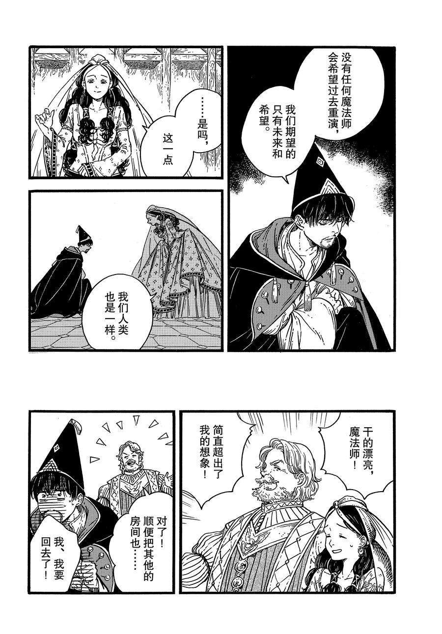 《尖帽子的魔法工房》漫画最新章节第39话 试看版免费下拉式在线观看章节第【26】张图片