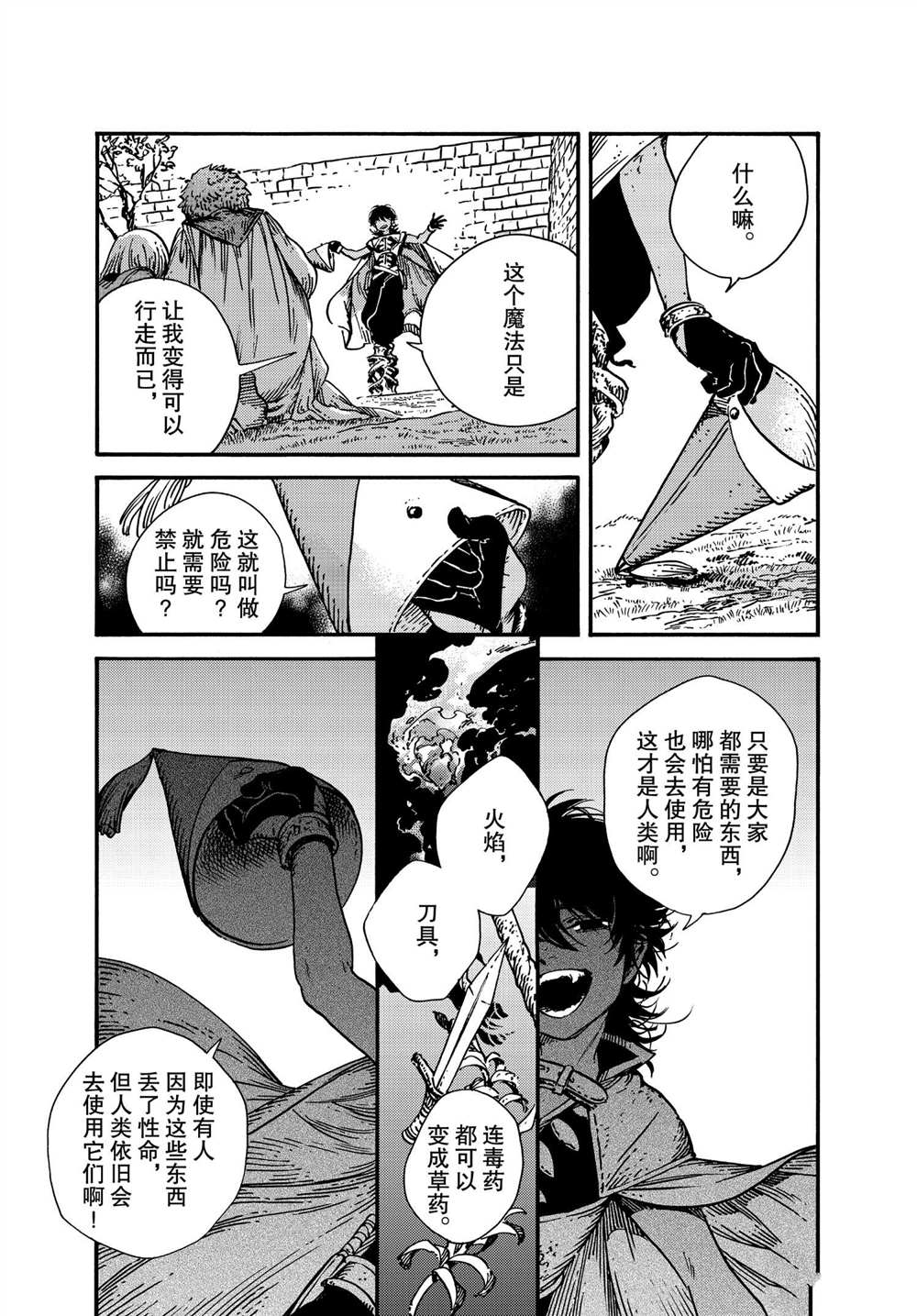 《尖帽子的魔法工房》漫画最新章节第51话 试看版免费下拉式在线观看章节第【13】张图片