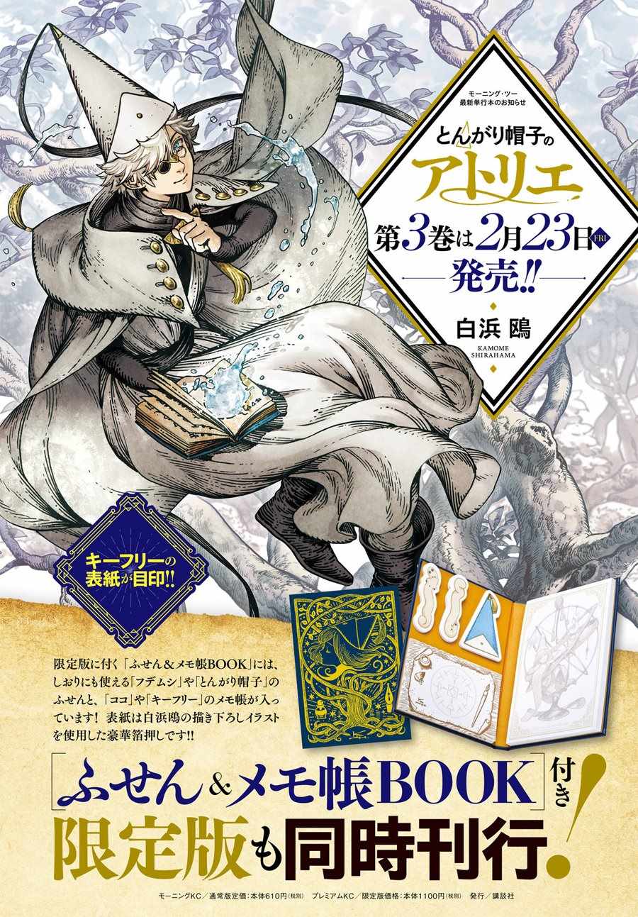 《尖帽子的魔法工房》漫画最新章节第18话免费下拉式在线观看章节第【3】张图片