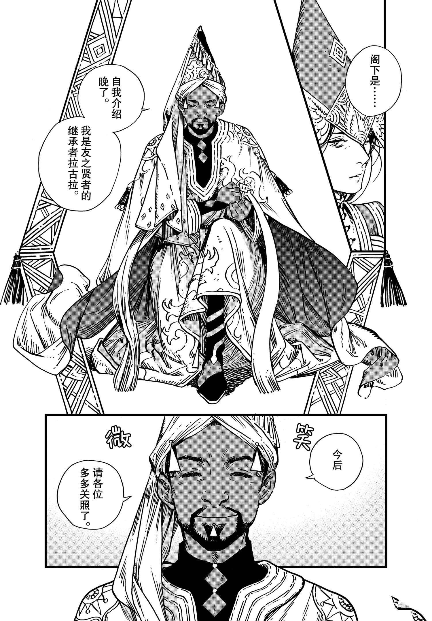 《尖帽子的魔法工房》漫画最新章节第48话 试看版免费下拉式在线观看章节第【7】张图片