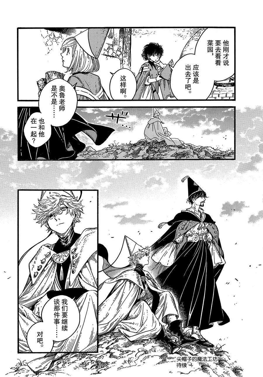 《尖帽子的魔法工房》漫画最新章节第38话 试看版免费下拉式在线观看章节第【32】张图片