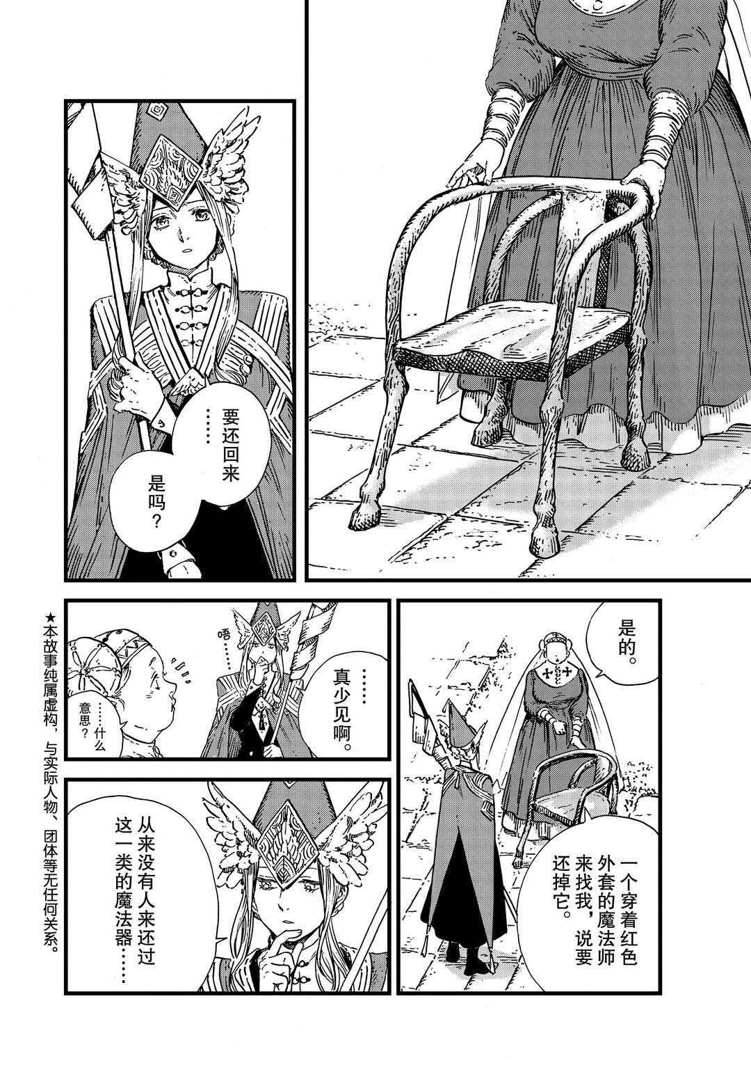 《尖帽子的魔法工房》漫画最新章节第46话 试看版免费下拉式在线观看章节第【2】张图片