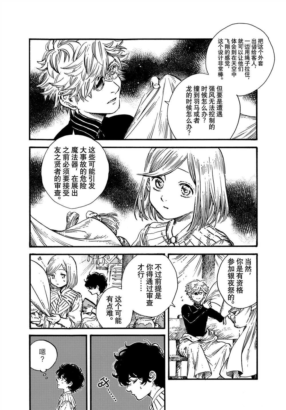 《尖帽子的魔法工房》漫画最新章节第54话 试看版免费下拉式在线观看章节第【2】张图片