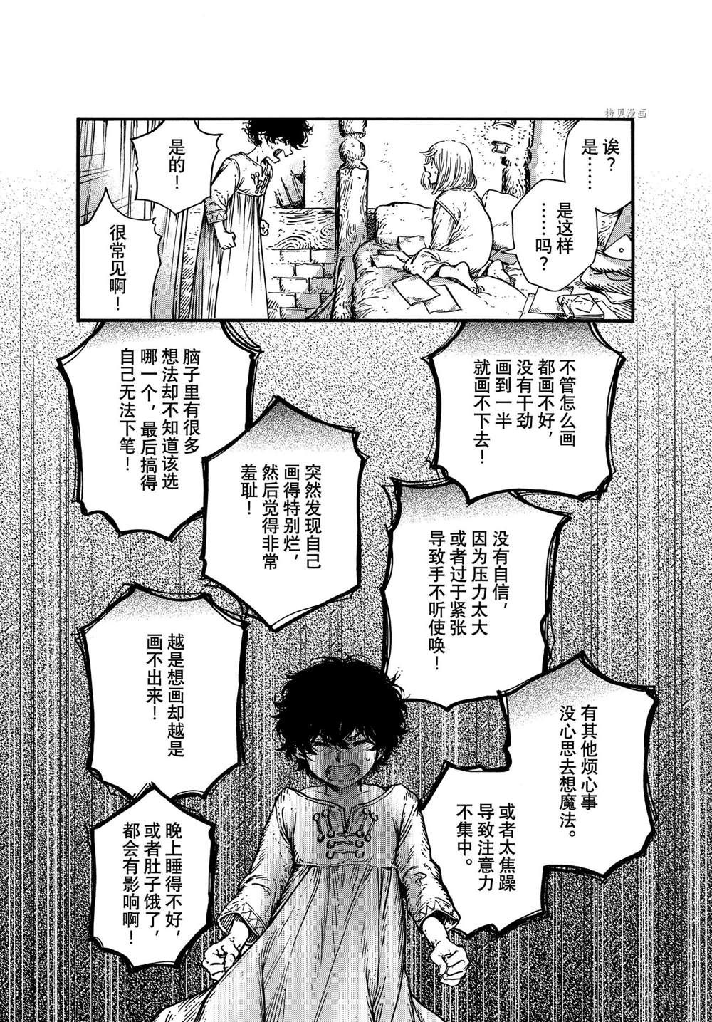 《尖帽子的魔法工房》漫画最新章节第58话 试看版免费下拉式在线观看章节第【11】张图片