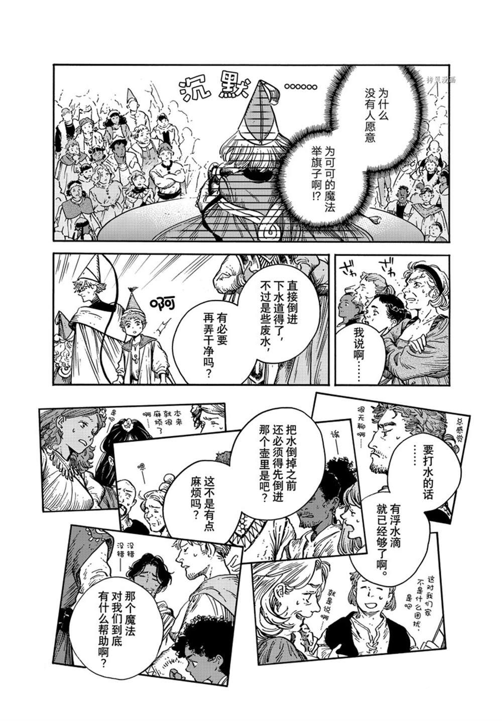 《尖帽子的魔法工房》漫画最新章节第61话 试看版免费下拉式在线观看章节第【17】张图片