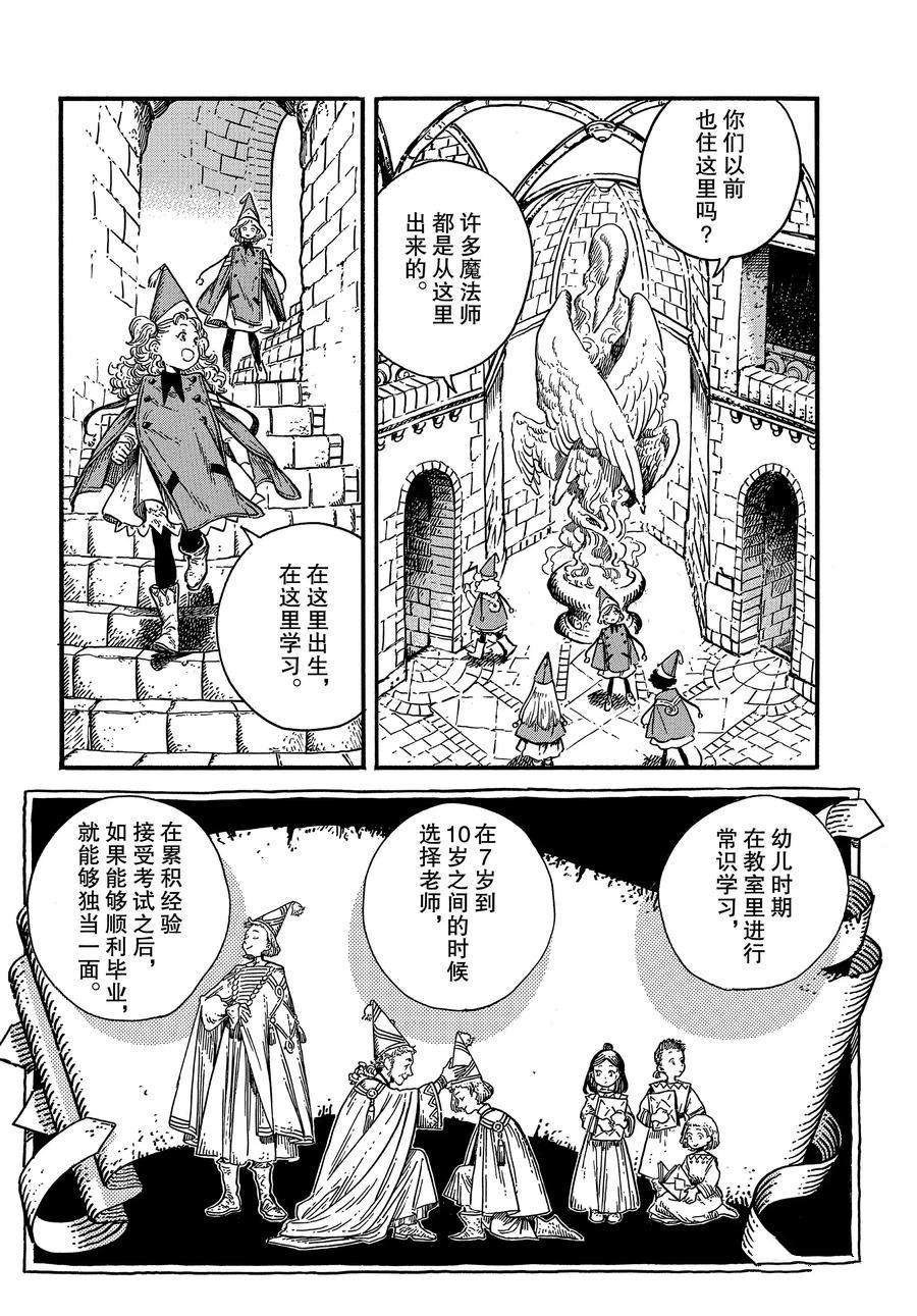 《尖帽子的魔法工房》漫画最新章节第32话 试看版免费下拉式在线观看章节第【6】张图片