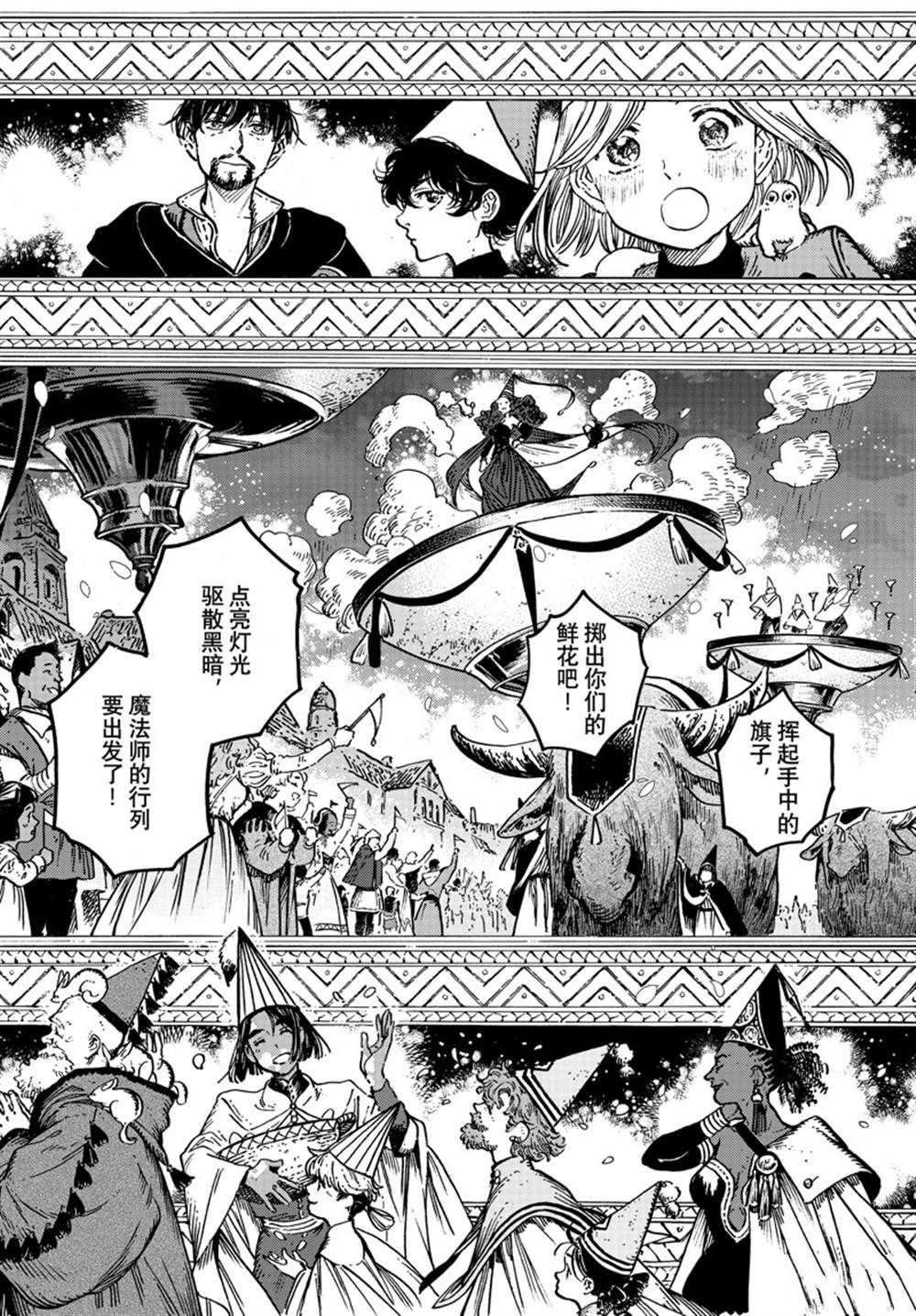 《尖帽子的魔法工房》漫画最新章节第60话 试看版免费下拉式在线观看章节第【15】张图片