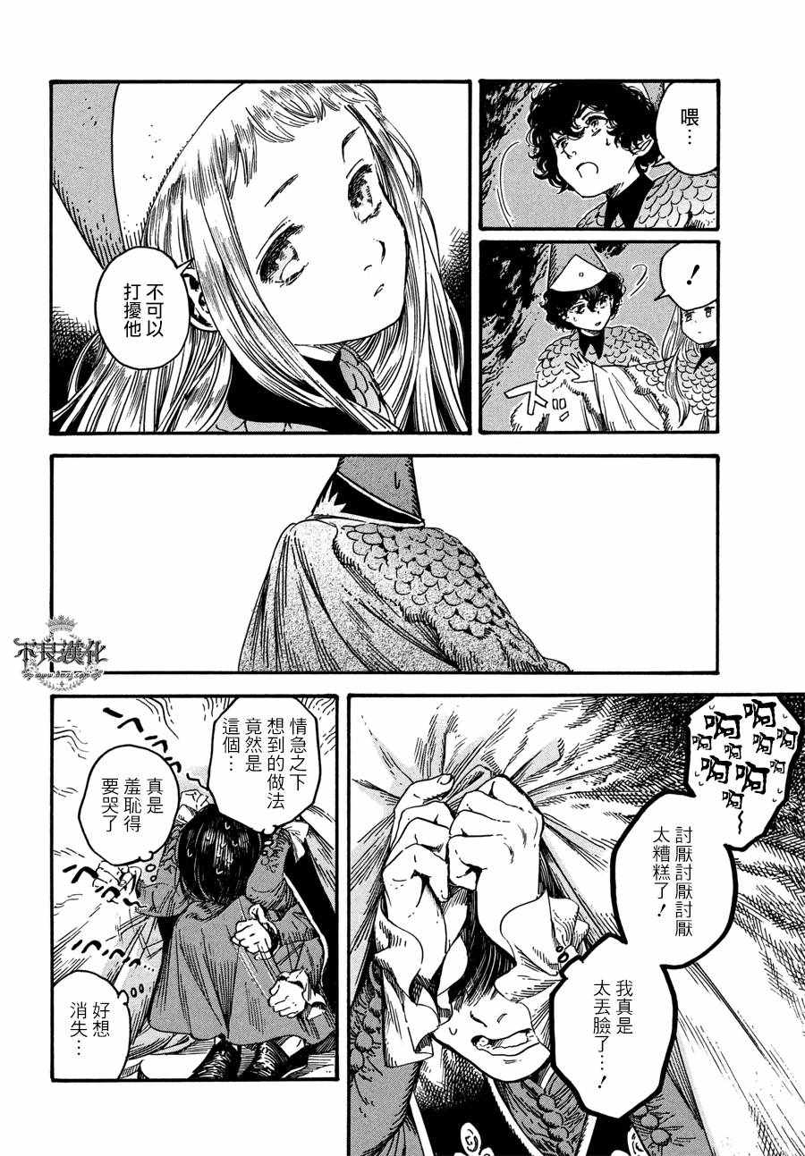 《尖帽子的魔法工房》漫画最新章节第21话免费下拉式在线观看章节第【16】张图片