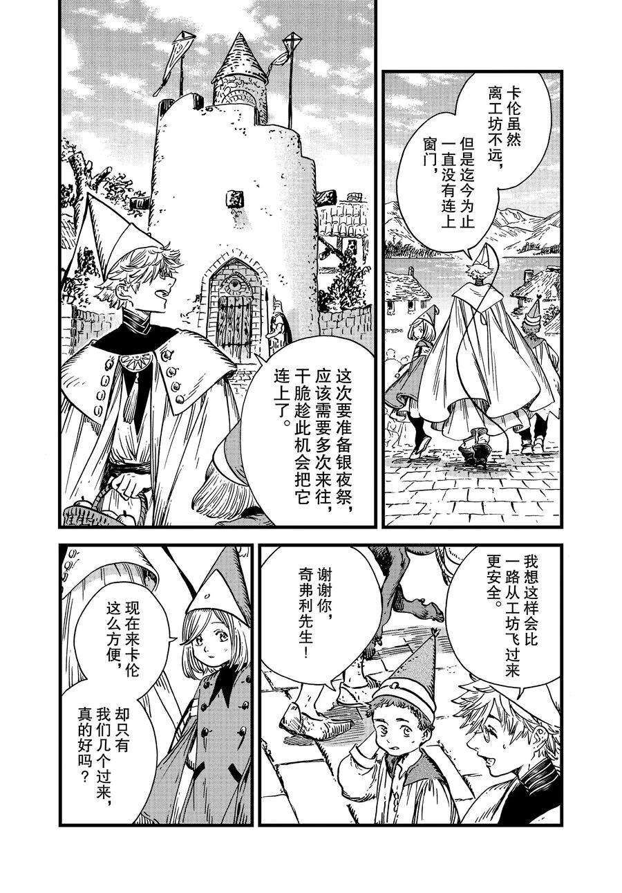 《尖帽子的魔法工房》漫画最新章节第42话 试看版免费下拉式在线观看章节第【9】张图片