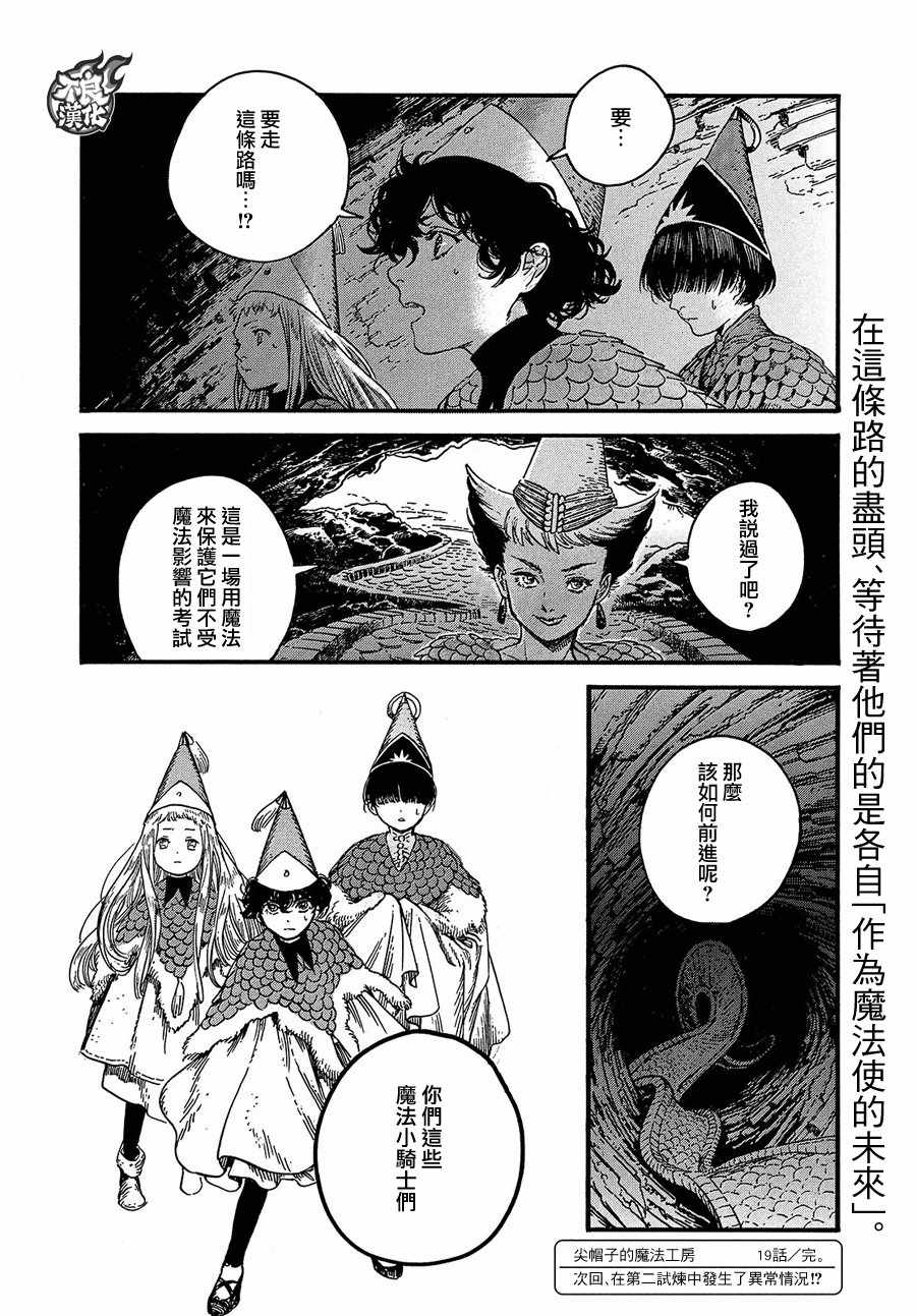 《尖帽子的魔法工房》漫画最新章节第19话免费下拉式在线观看章节第【29】张图片