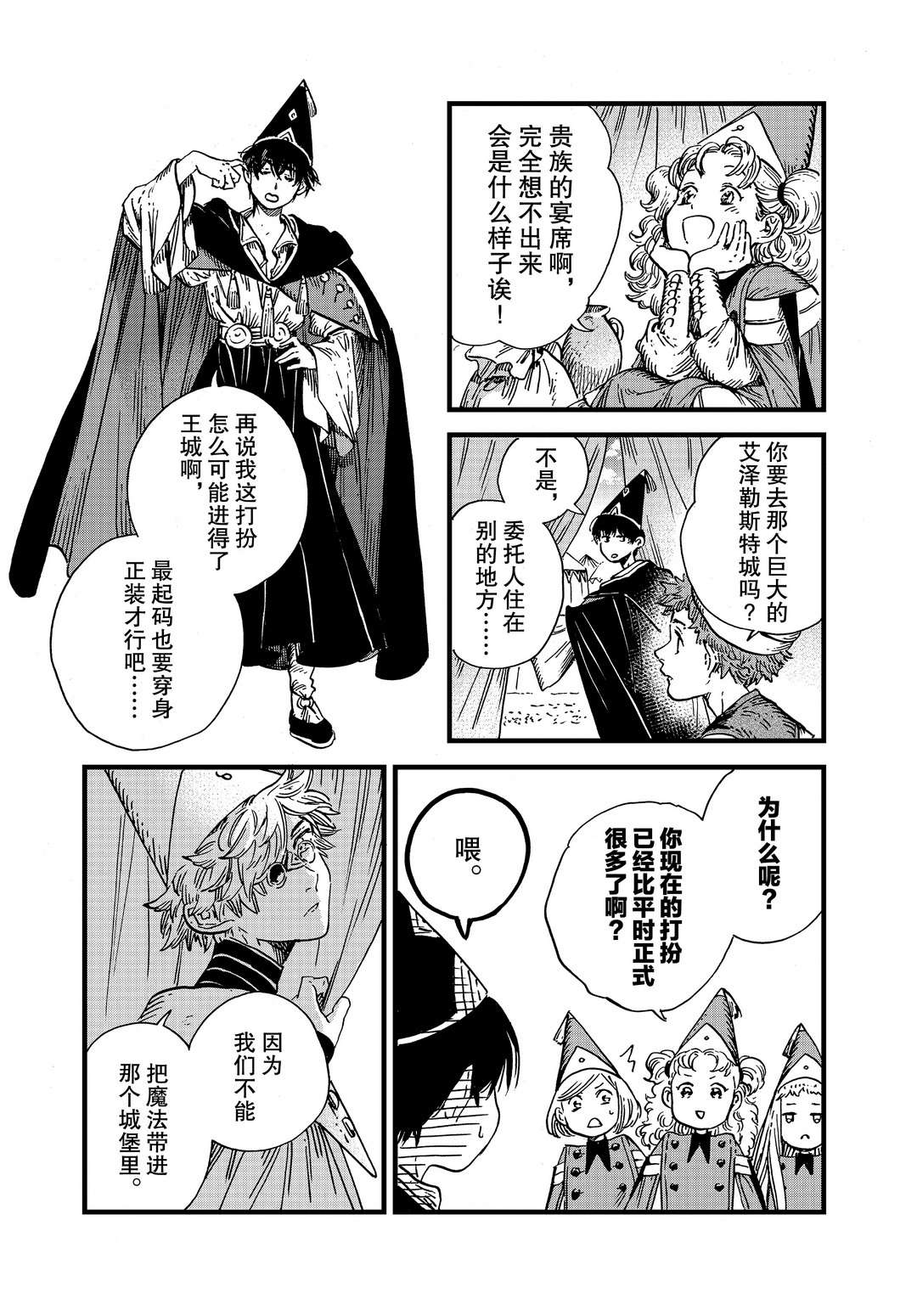 《尖帽子的魔法工房》漫画最新章节第47话 试看版免费下拉式在线观看章节第【22】张图片