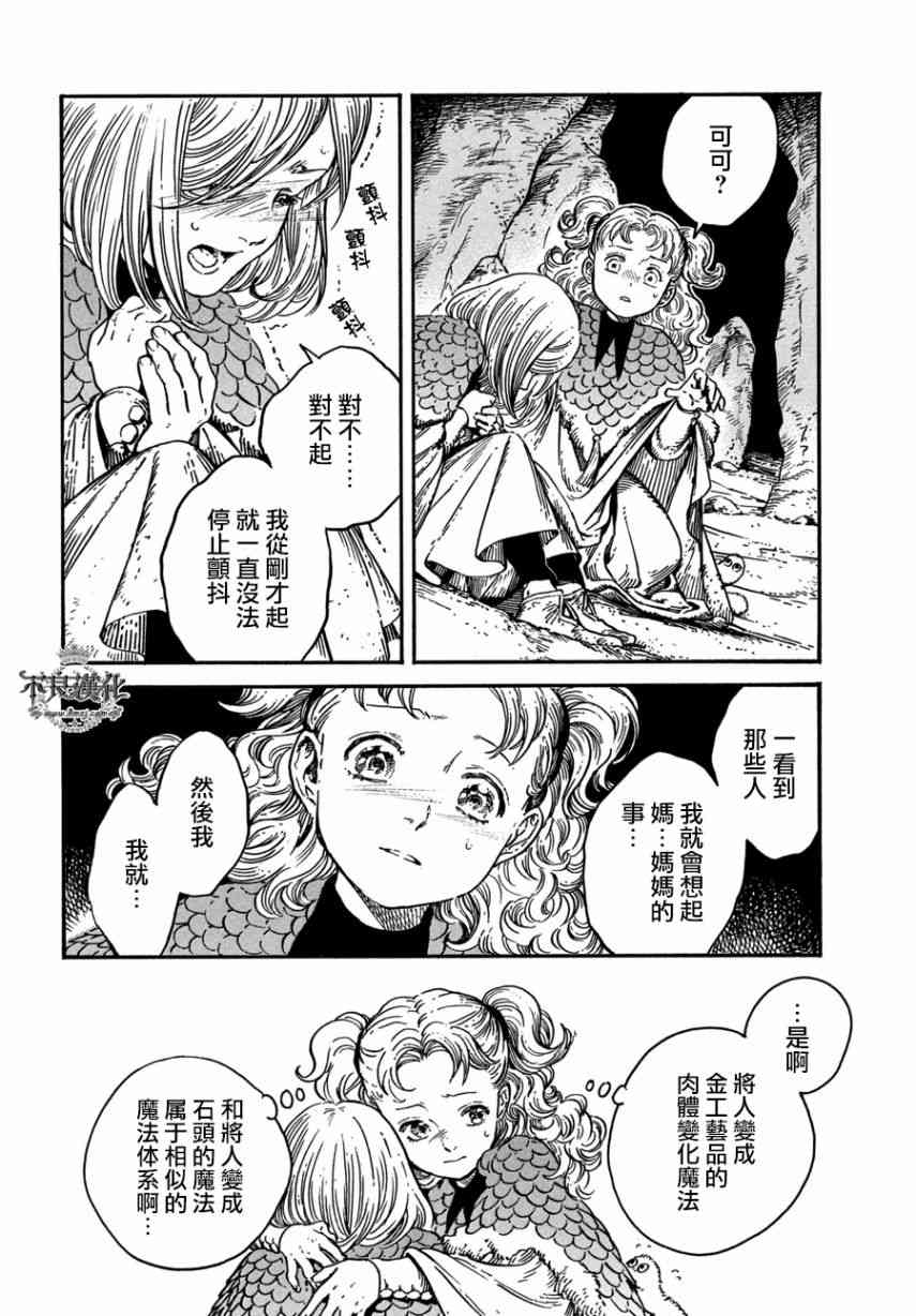 《尖帽子的魔法工房》漫画最新章节第24话免费下拉式在线观看章节第【9】张图片