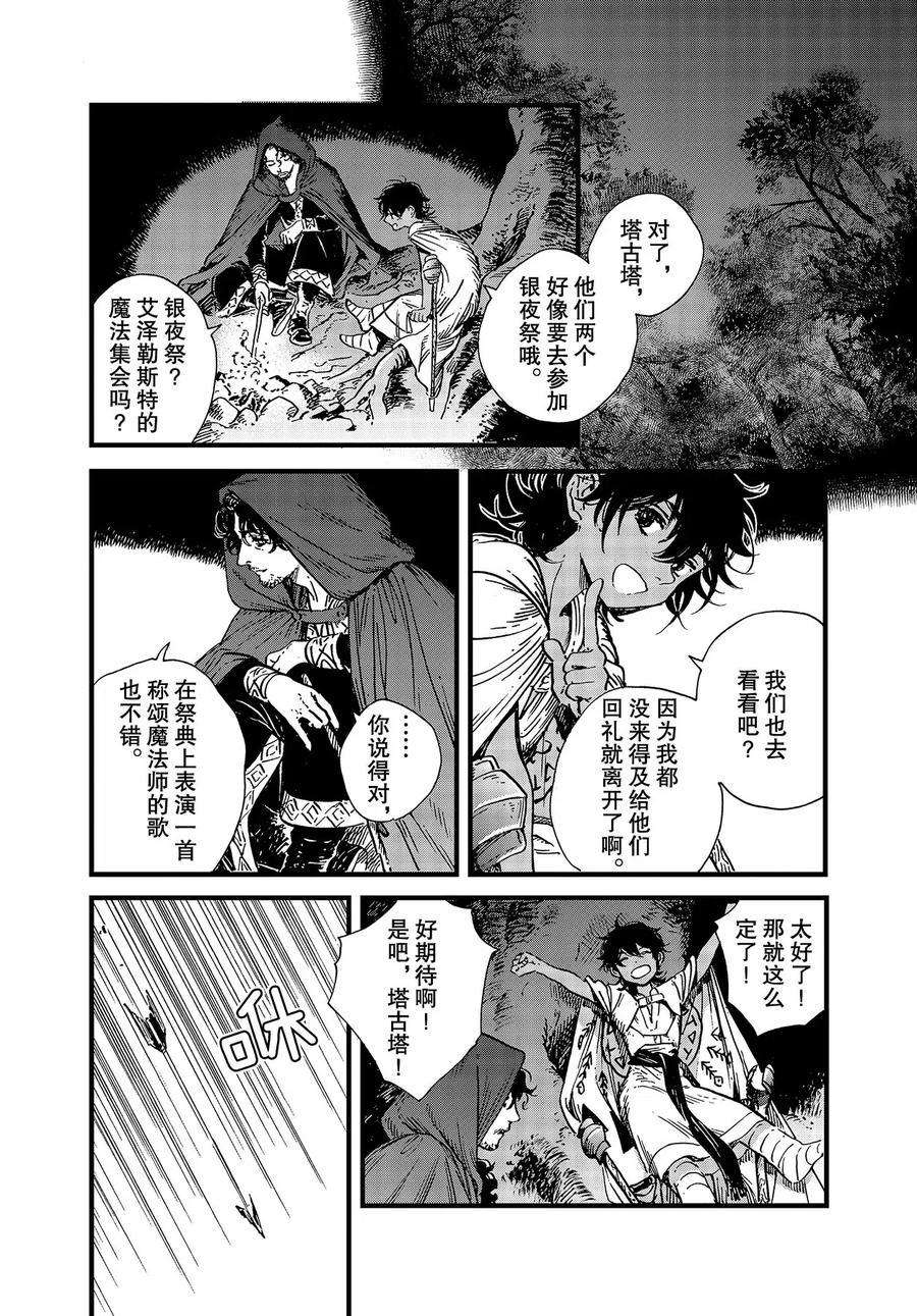 《尖帽子的魔法工房》漫画最新章节第45话 试看版免费下拉式在线观看章节第【23】张图片