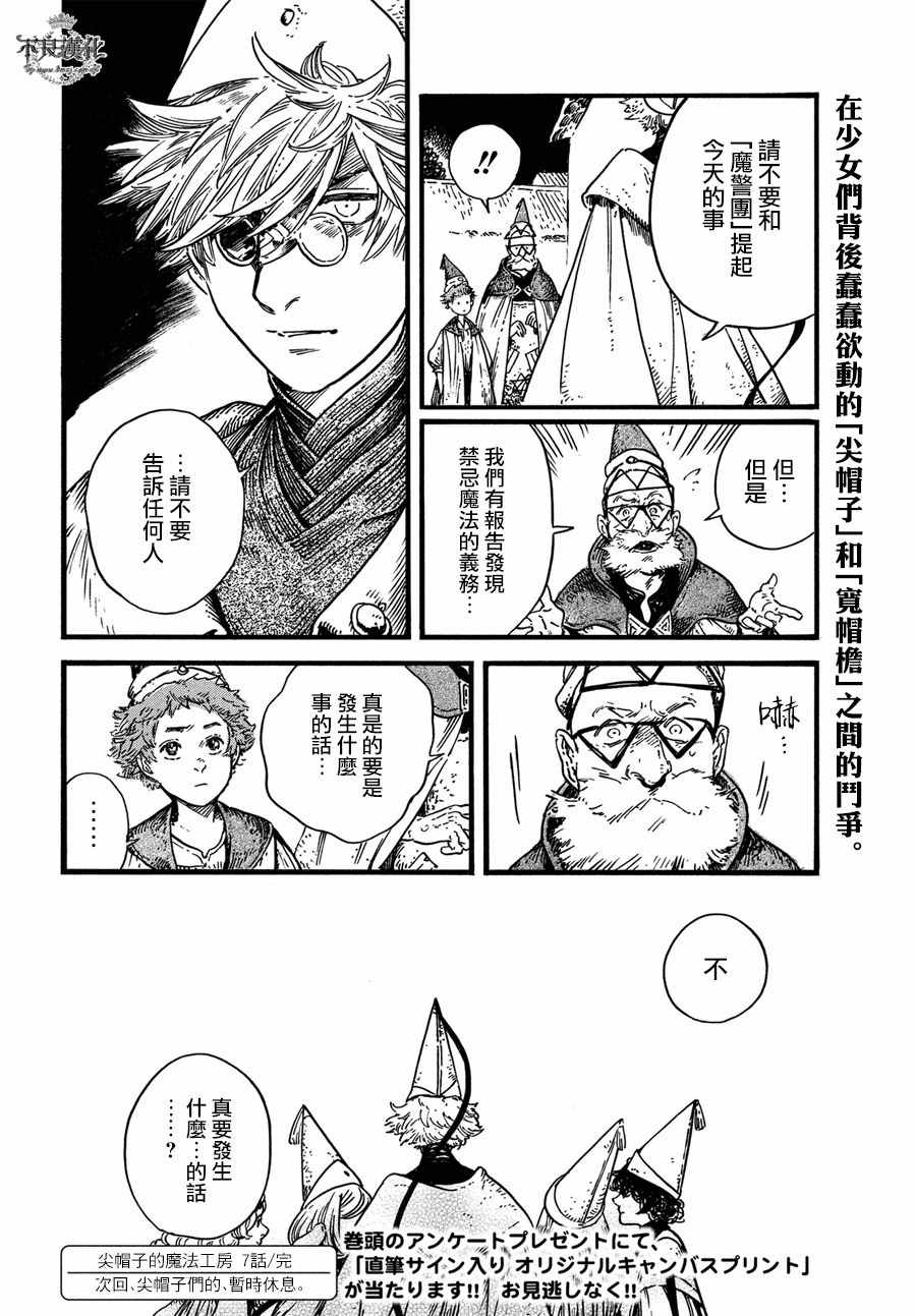 《尖帽子的魔法工房》漫画最新章节第7话免费下拉式在线观看章节第【39】张图片