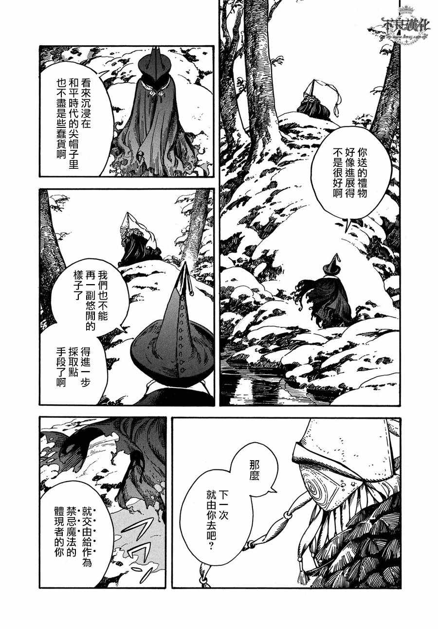 《尖帽子的魔法工房》漫画最新章节第17话免费下拉式在线观看章节第【32】张图片