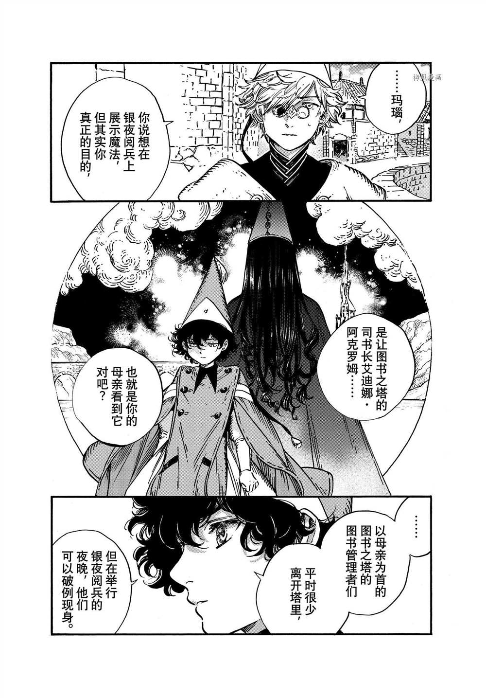 《尖帽子的魔法工房》漫画最新章节第53话 试看版免费下拉式在线观看章节第【3】张图片