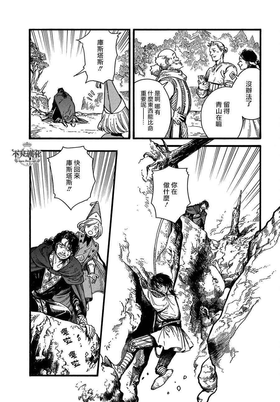 《尖帽子的魔法工房》漫画最新章节第10话免费下拉式在线观看章节第【20】张图片