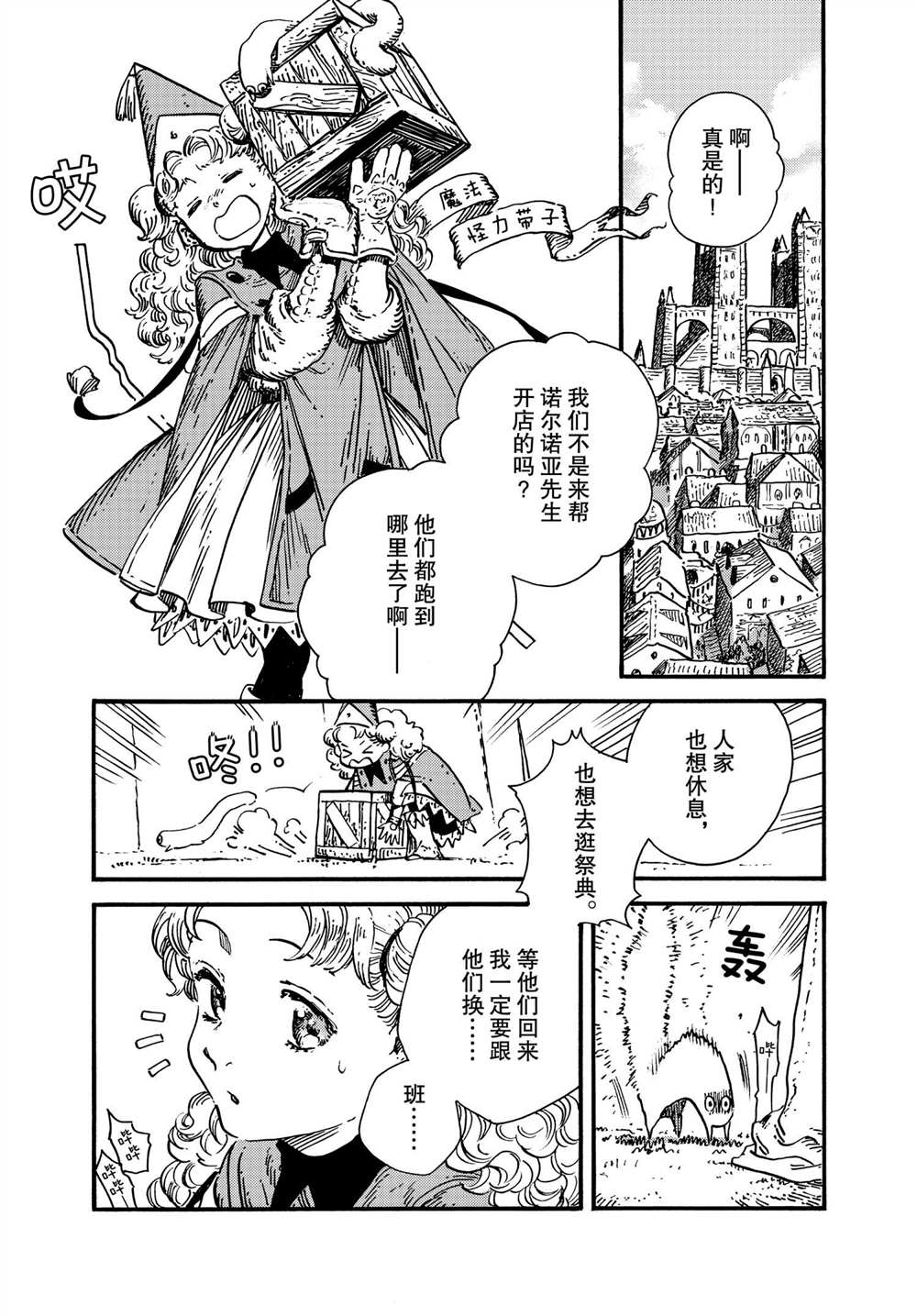 《尖帽子的魔法工房》漫画最新章节第51话 试看版免费下拉式在线观看章节第【25】张图片