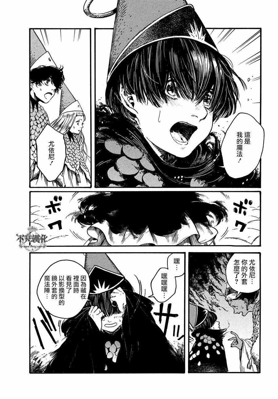 《尖帽子的魔法工房》漫画最新章节第21话免费下拉式在线观看章节第【21】张图片