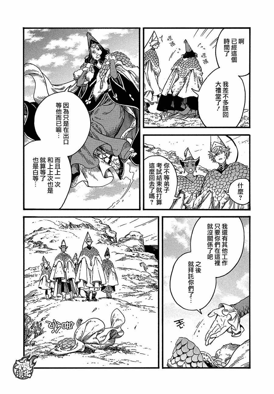 《尖帽子的魔法工房》漫画最新章节第19话免费下拉式在线观看章节第【22】张图片