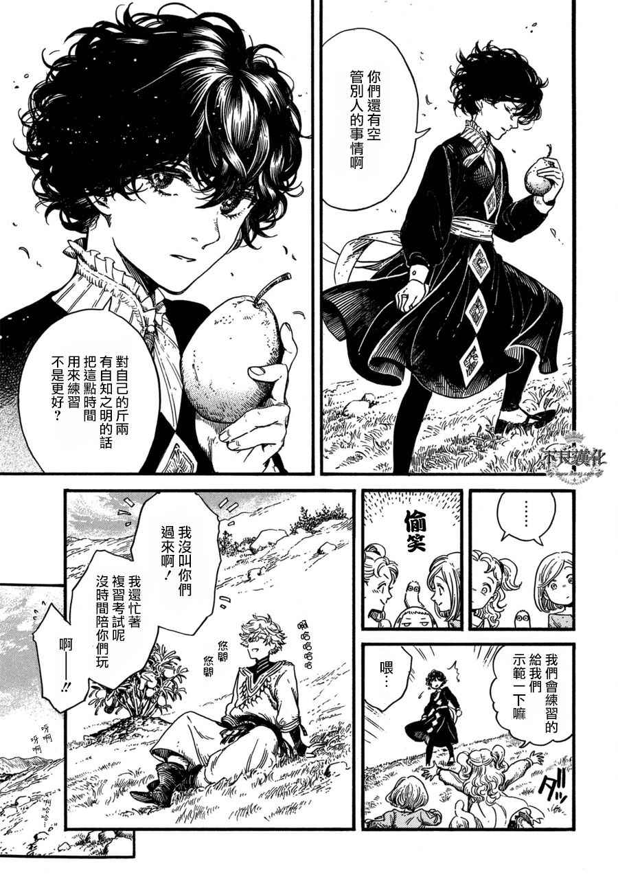 《尖帽子的魔法工房》漫画最新章节第14话免费下拉式在线观看章节第【7】张图片