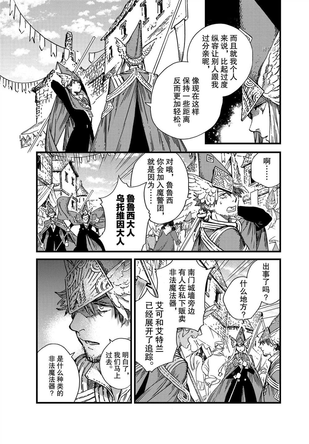 《尖帽子的魔法工房》漫画最新章节第49话 试看版免费下拉式在线观看章节第【5】张图片