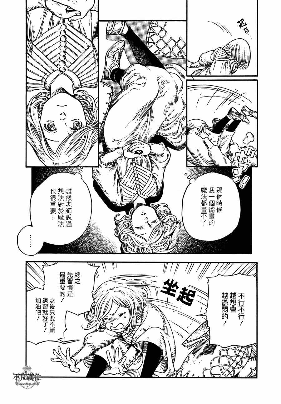 《尖帽子的魔法工房》漫画最新章节第8话 白浜鸥免费下拉式在线观看章节第【5】张图片