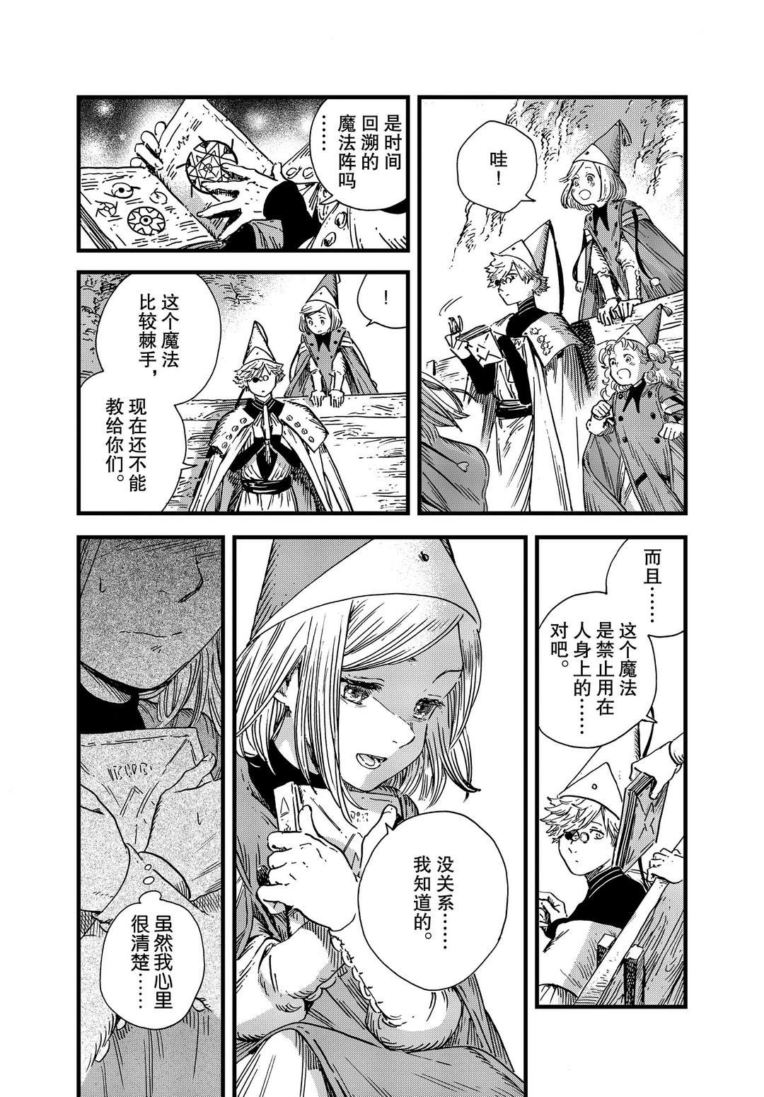 《尖帽子的魔法工房》漫画最新章节第46话 试看版免费下拉式在线观看章节第【12】张图片