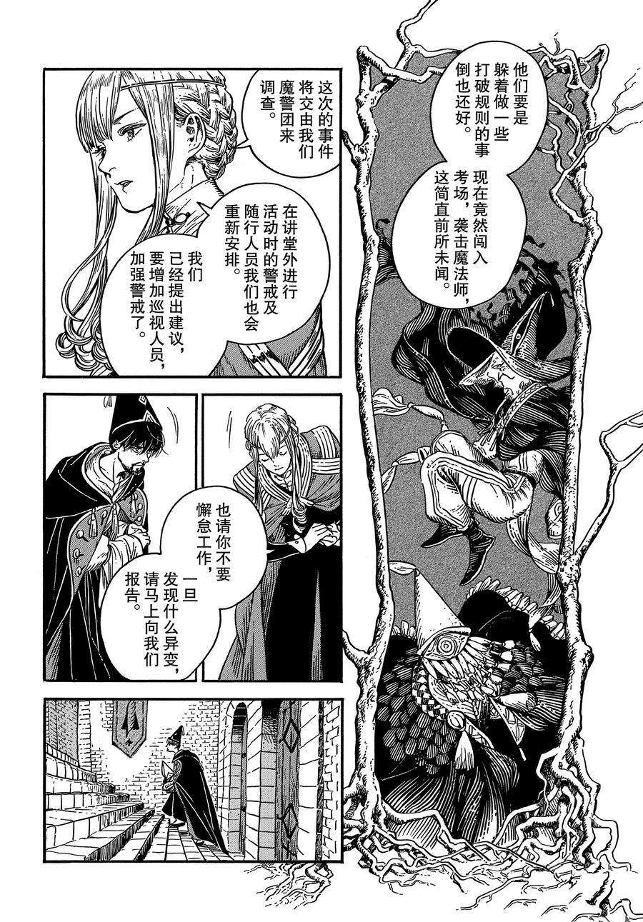 《尖帽子的魔法工房》漫画最新章节第32话 试看版免费下拉式在线观看章节第【22】张图片