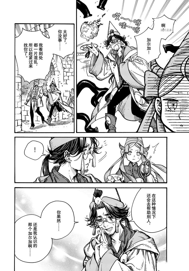 《尖帽子的魔法工房》漫画最新章节第66话 试看版免费下拉式在线观看章节第【6】张图片