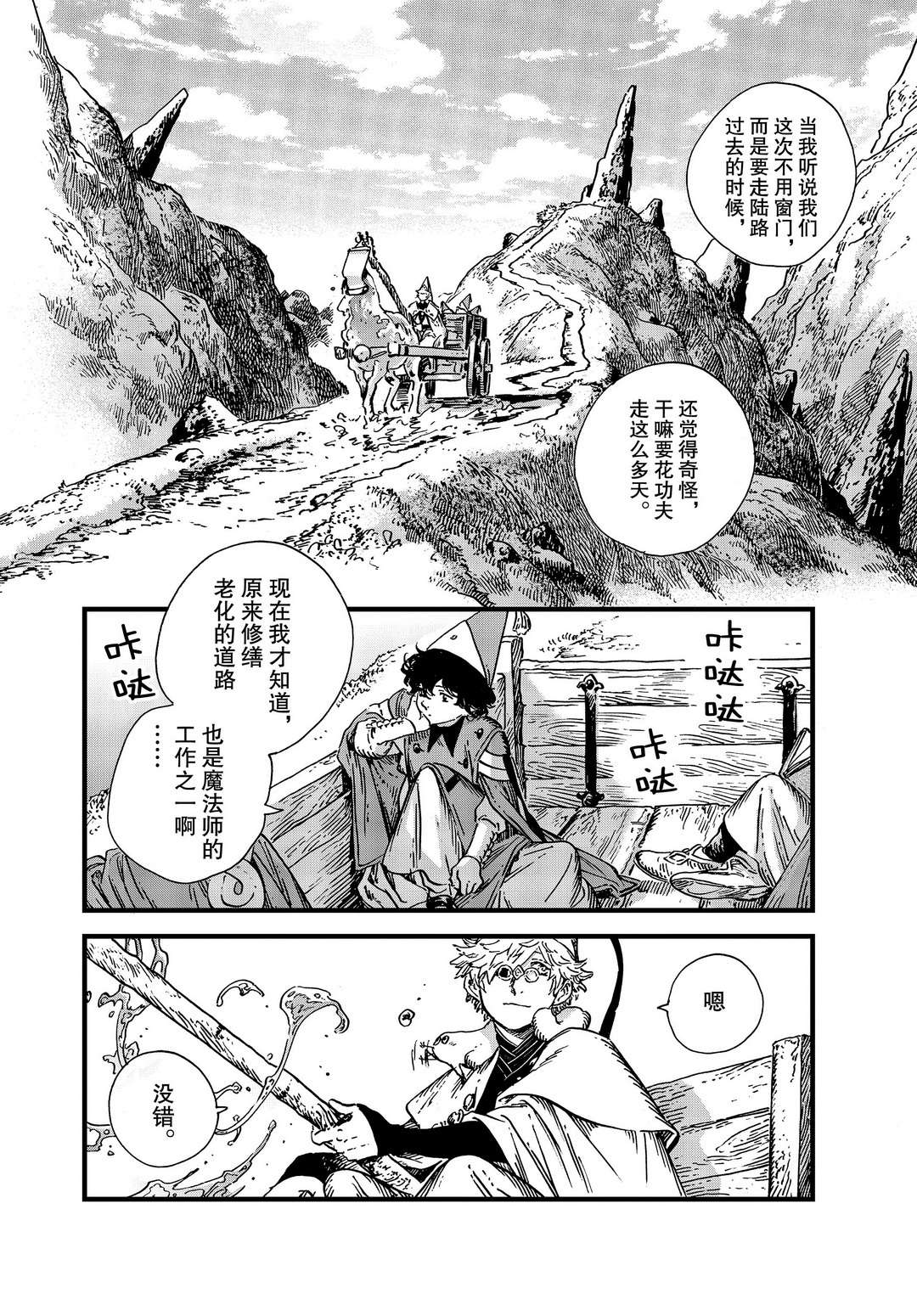 《尖帽子的魔法工房》漫画最新章节第46话 试看版免费下拉式在线观看章节第【8】张图片