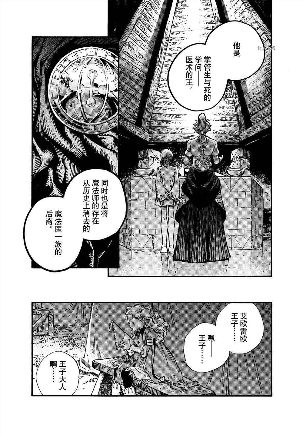 《尖帽子的魔法工房》漫画最新章节第53话 试看版免费下拉式在线观看章节第【23】张图片