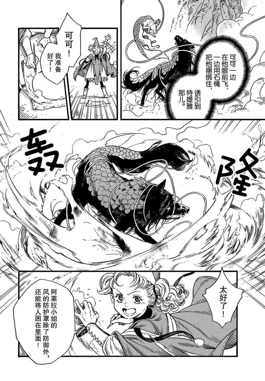 《尖帽子的魔法工房》漫画最新章节第28话 试看版免费下拉式在线观看章节第【20】张图片