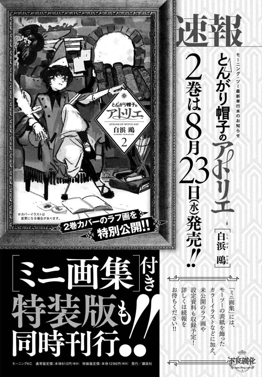 《尖帽子的魔法工房》漫画最新章节第11话免费下拉式在线观看章节第【28】张图片