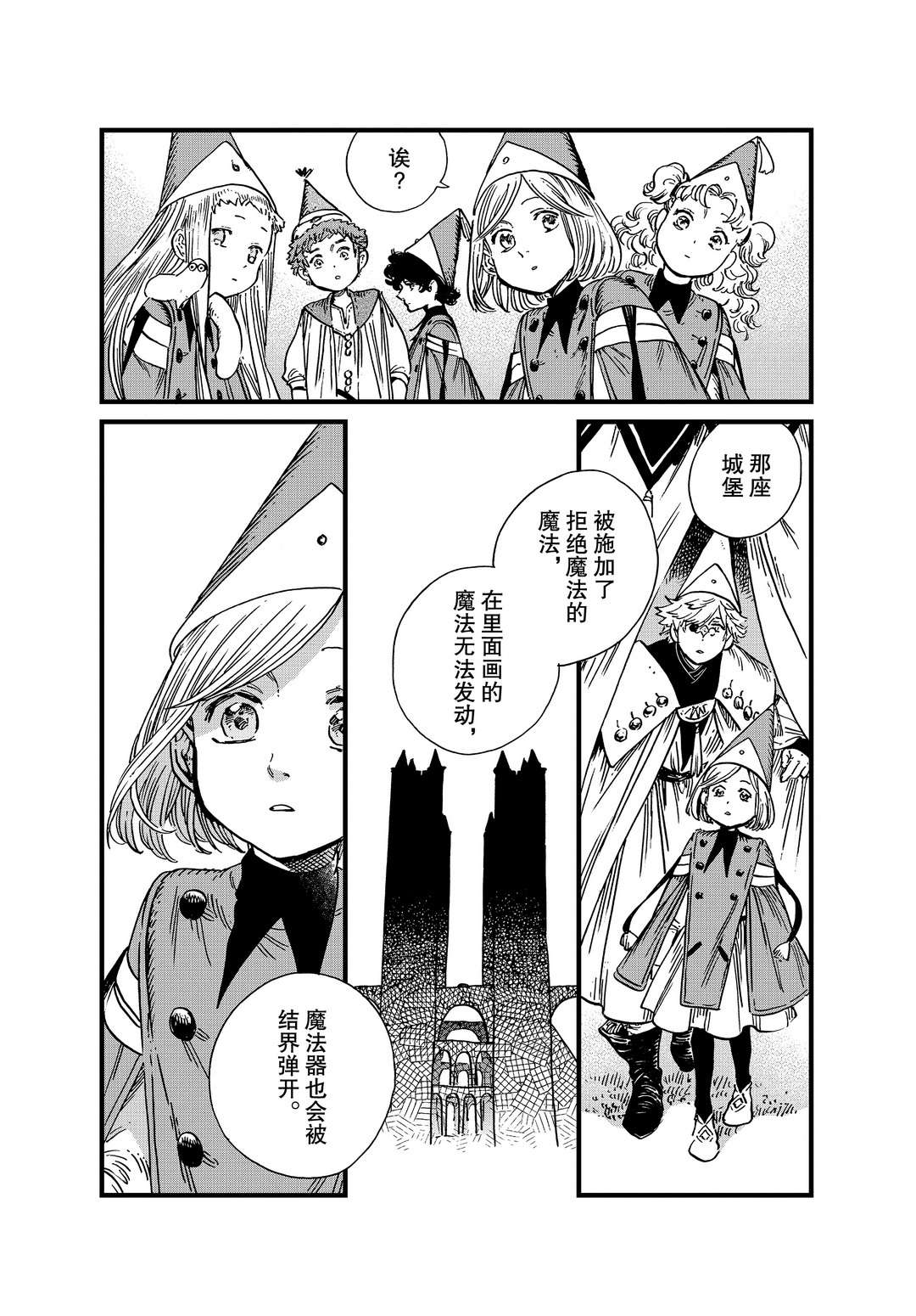 《尖帽子的魔法工房》漫画最新章节第47话 试看版免费下拉式在线观看章节第【23】张图片