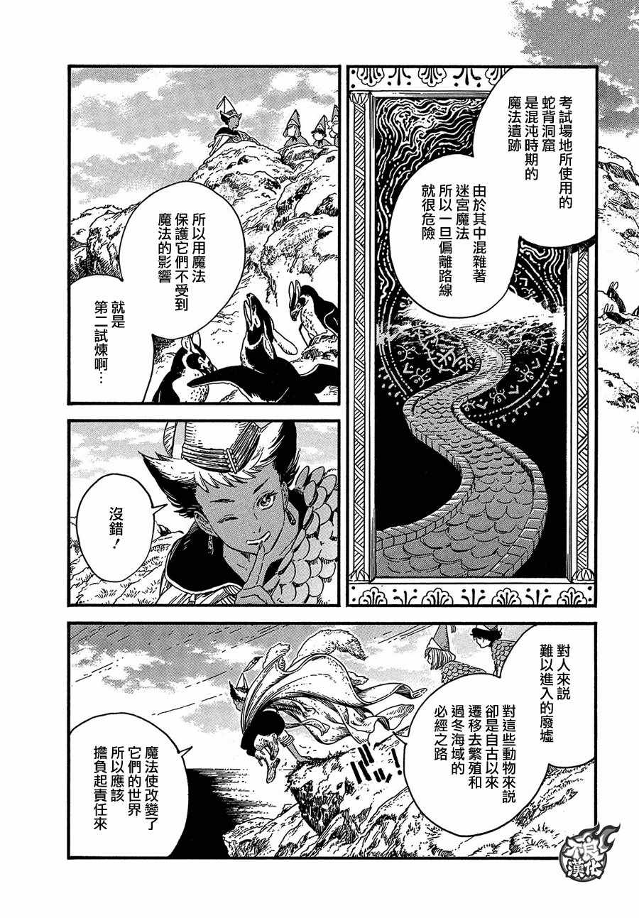 《尖帽子的魔法工房》漫画最新章节第19话免费下拉式在线观看章节第【15】张图片