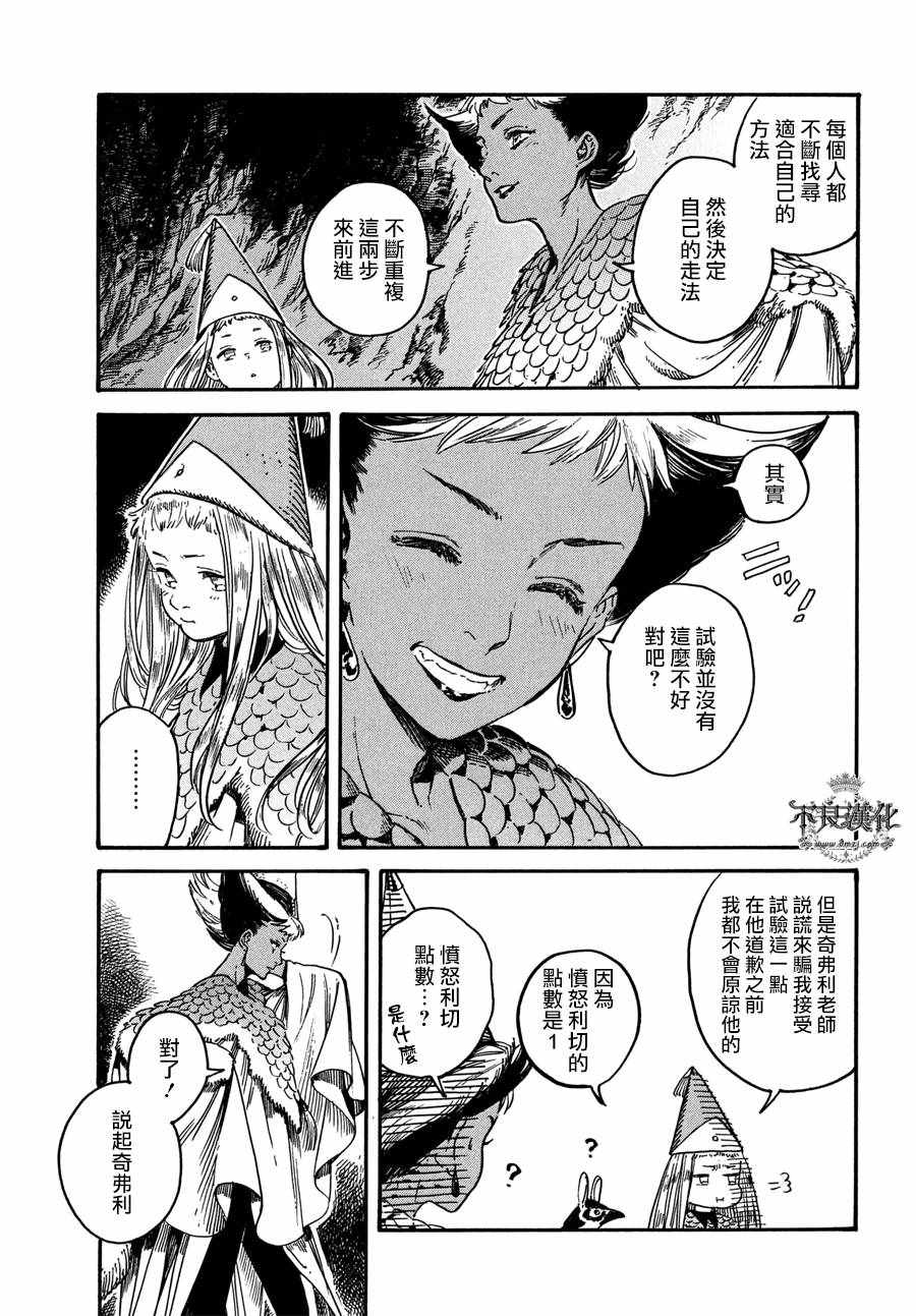 《尖帽子的魔法工房》漫画最新章节第21话免费下拉式在线观看章节第【27】张图片