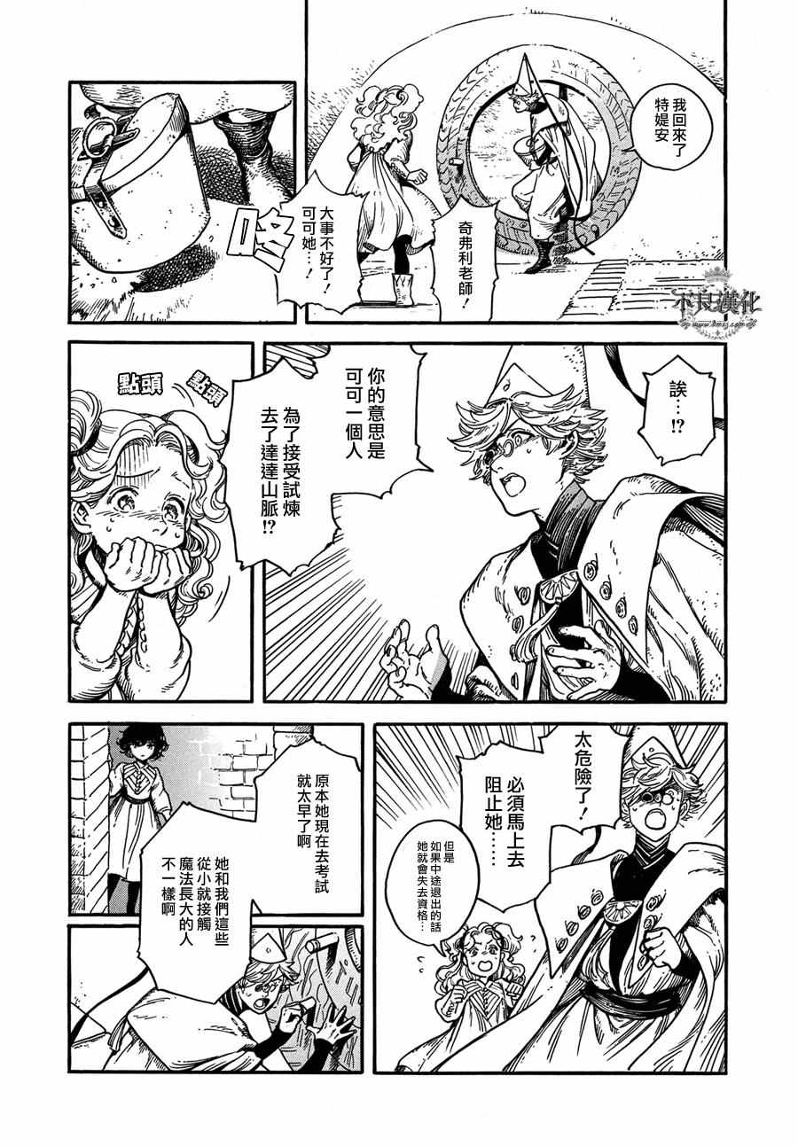 《尖帽子的魔法工房》漫画最新章节第4话免费下拉式在线观看章节第【28】张图片