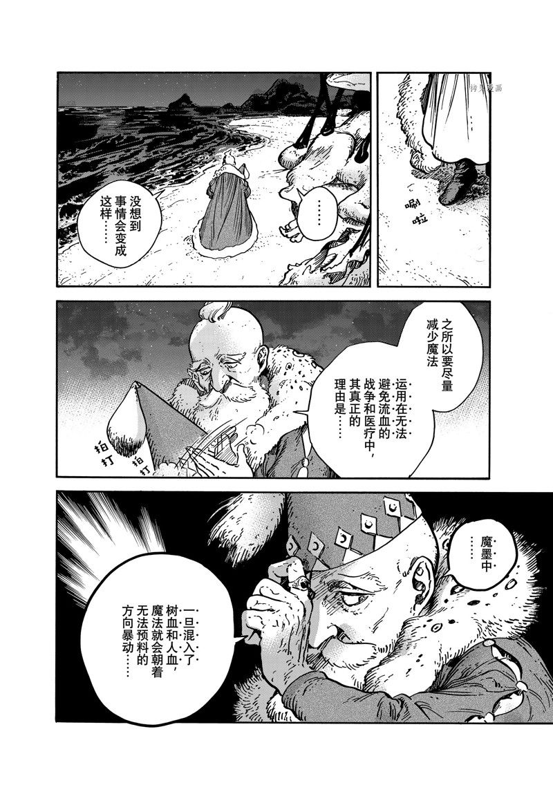 《尖帽子的魔法工房》漫画最新章节第63话 试看版免费下拉式在线观看章节第【10】张图片