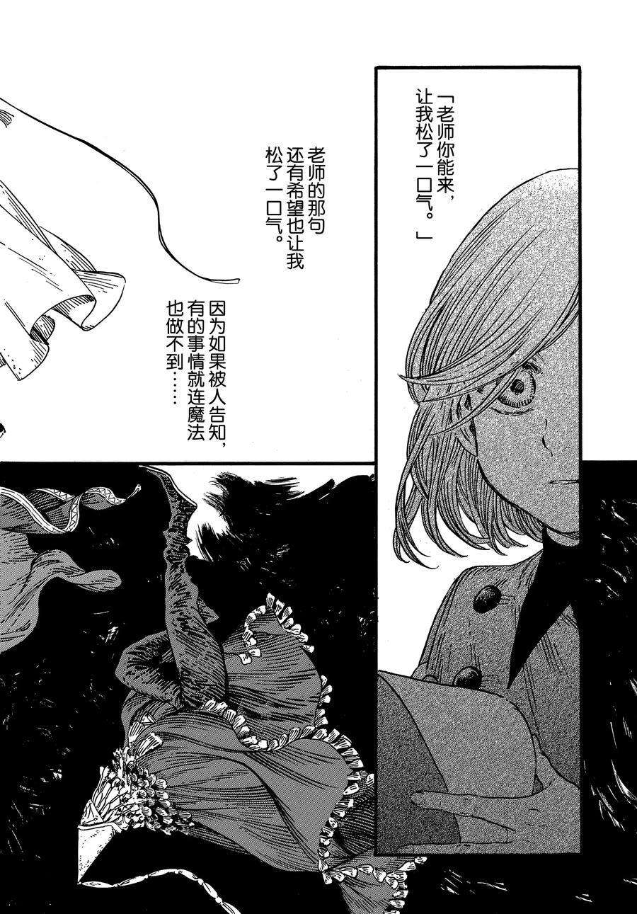 《尖帽子的魔法工房》漫画最新章节第38话 试看版免费下拉式在线观看章节第【22】张图片