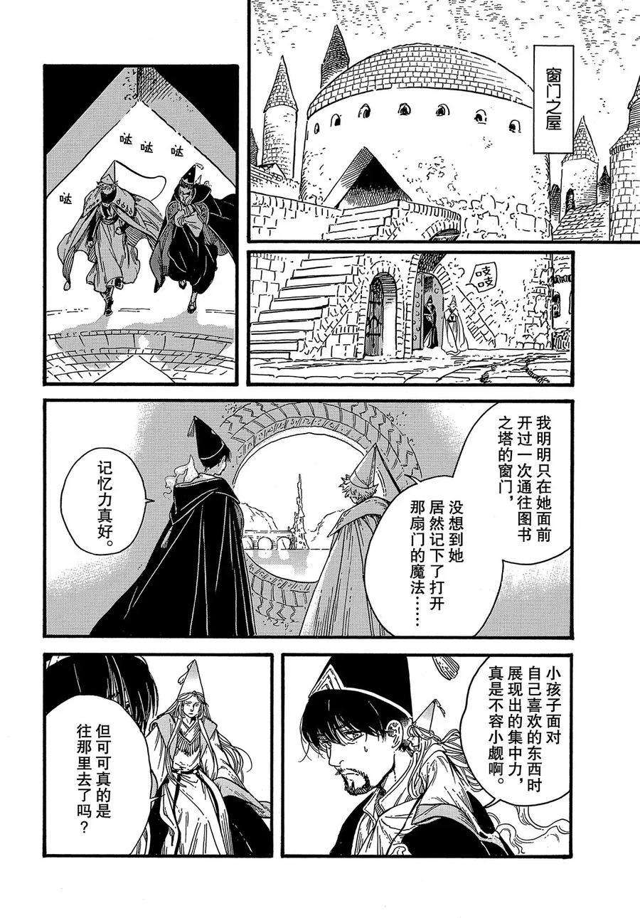 《尖帽子的魔法工房》漫画最新章节第37话 试看版免费下拉式在线观看章节第【6】张图片