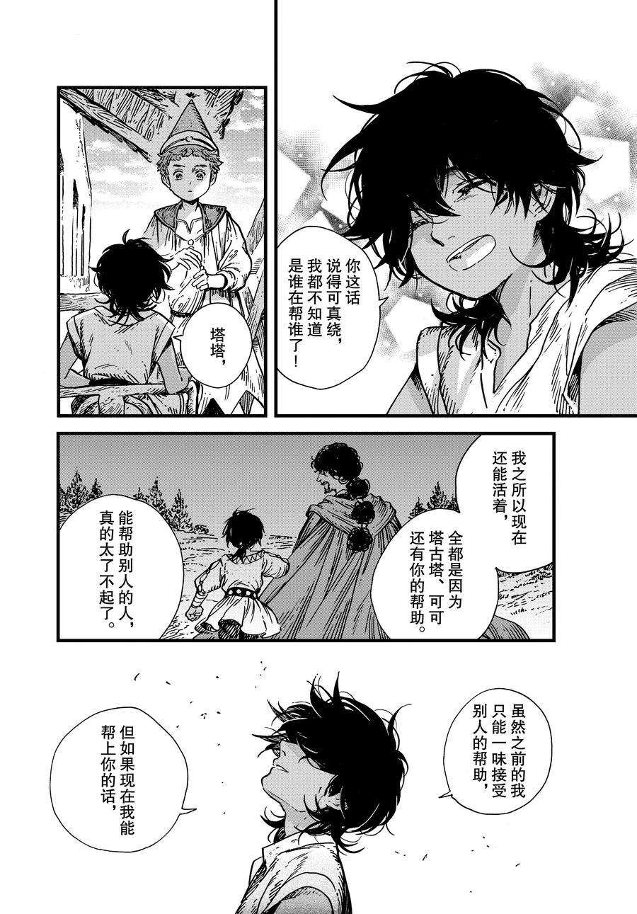 《尖帽子的魔法工房》漫画最新章节第44话 试看版免费下拉式在线观看章节第【22】张图片