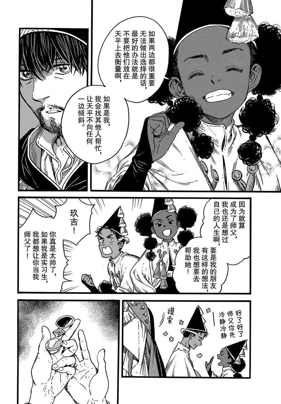 《尖帽子的魔法工房》漫画最新章节第39话 试看版免费下拉式在线观看章节第【14】张图片