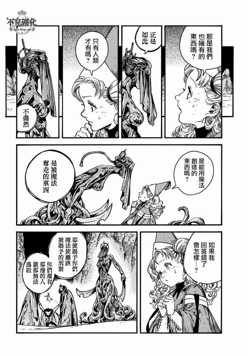 《尖帽子的魔法工房》漫画最新章节第24话免费下拉式在线观看章节第【21】张图片