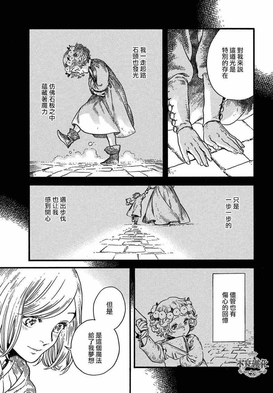 《尖帽子的魔法工房》漫画最新章节第9话免费下拉式在线观看章节第【23】张图片