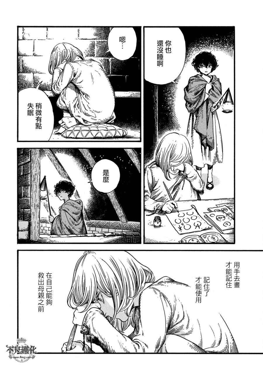 《尖帽子的魔法工房》漫画最新章节第14话免费下拉式在线观看章节第【25】张图片