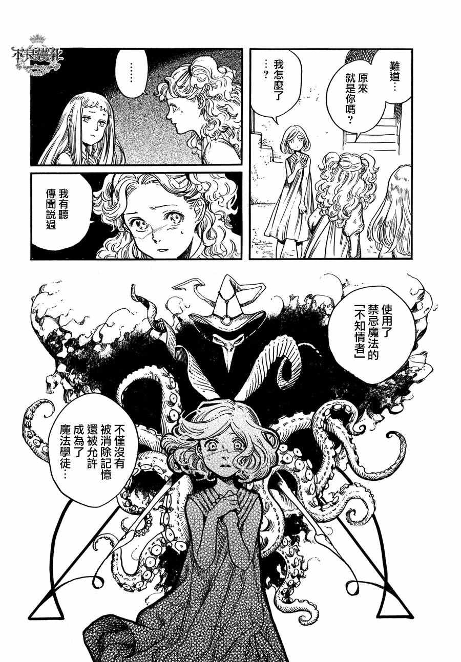 《尖帽子的魔法工房》漫画最新章节第2话免费下拉式在线观看章节第【12】张图片